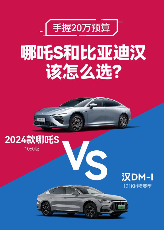 2024款哪吒S强势来袭，新能源中大型轿跑天花板花落谁家