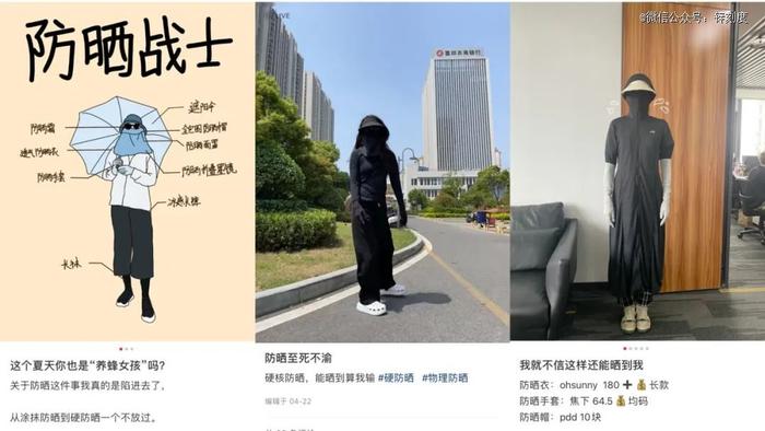 小红书上的“防晒人”