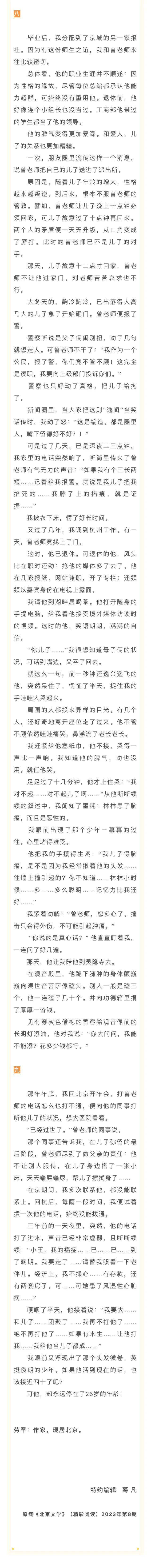 劳罕｜我身边的亲情故事——曾氏父子