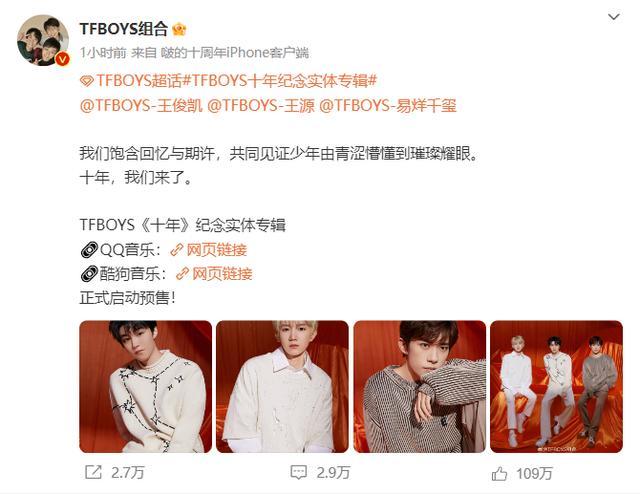 TFBOYS发布最新官方合照写真：共同见证少年由青涩懵懂到璀璨耀眼