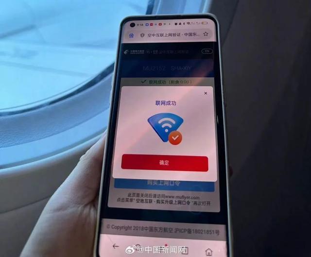 乘飞机可以全程Wi-Fi、随时在线了？网友大惊：没借口不回消息了