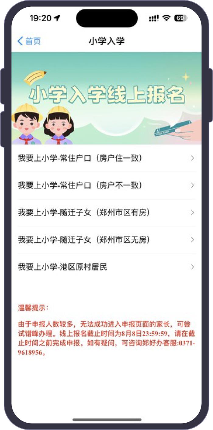 8月6日开始！郑州市区小学入学线上报名指南点此查看→