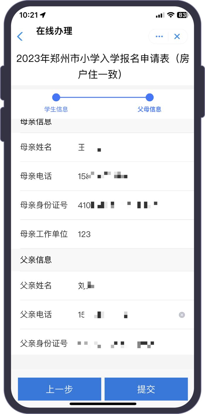 8月6日开始！郑州市区小学入学线上报名指南点此查看→