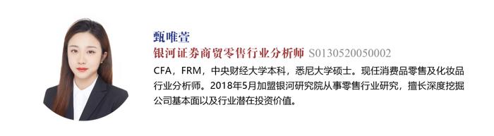 【银河消费品零售&化妆品甄唯萱】行业动态 2023.7丨重点关注半年报业绩与下半年产品营销布局情况，维持推荐优质国产化妆品品牌商