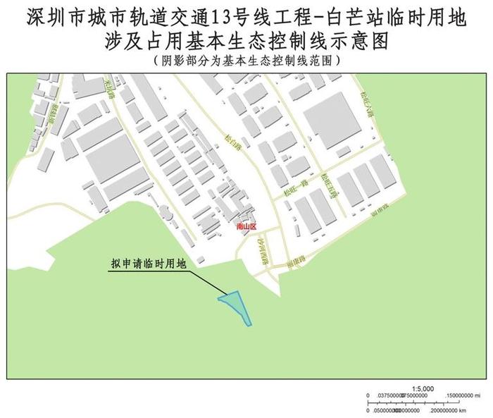 市规划和自然资源局南山管理局关于深圳市城市轨道交通13号线工程-白芒站工程施工临时用地涉及占用基本生态控制线的公示