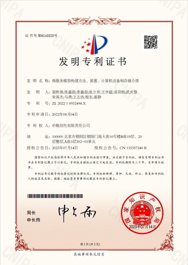 首个发明专利获批！中粮信托跑通数字化建设新赛道！