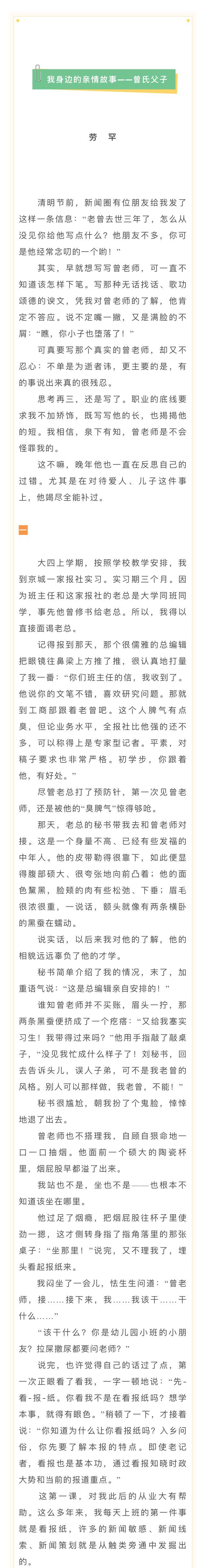 劳罕｜我身边的亲情故事——曾氏父子