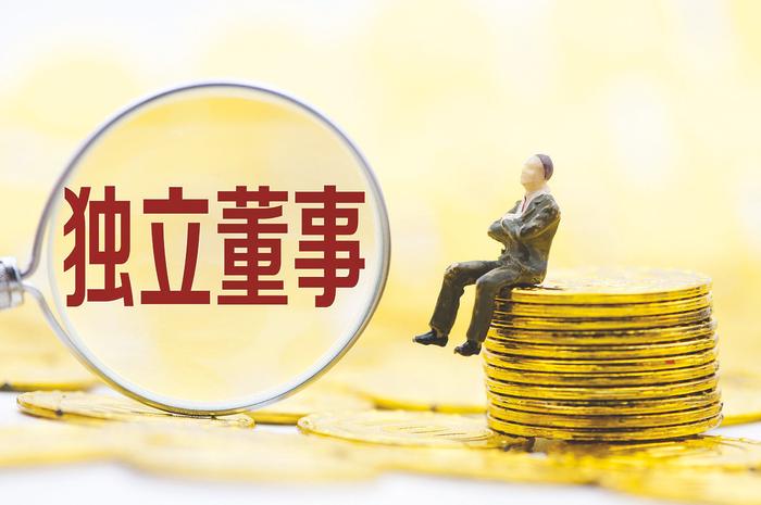 明确上市公司独董的任职资格与任免程序