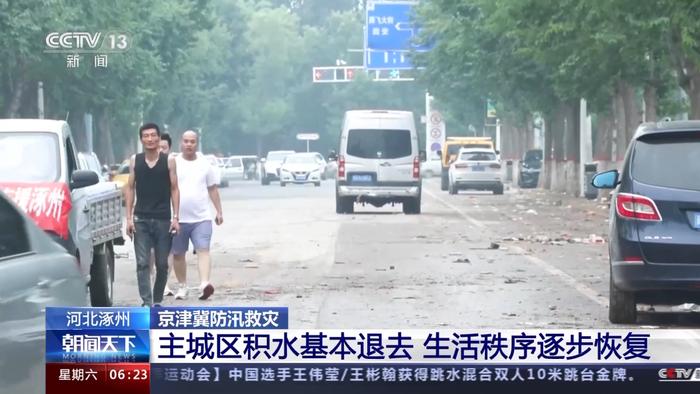 垃圾、动物尸体露出...涿州城区将大面积消杀！京津冀水灾保险估损近33亿，平安预估理赔额超2.3亿