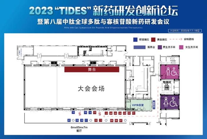 8月17-18日！院士/教授/知名企业家已确认！2023“TIDES”新药研发创新论坛暨第八届中肽全球多肽与寡核苷酸新药研发会议