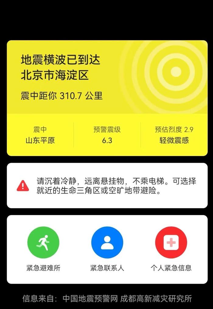 手机地震预警功能如何设置？