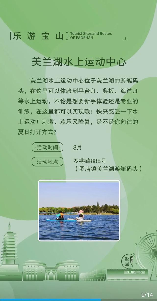 云上趣游全攻略~8月线上版宝山文旅生活指南来啦