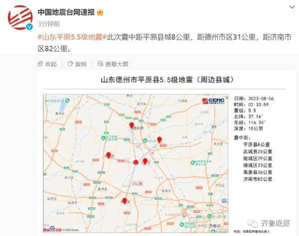 山东凌晨突发5.5级地震 京冀鲁豫等多地震感明显