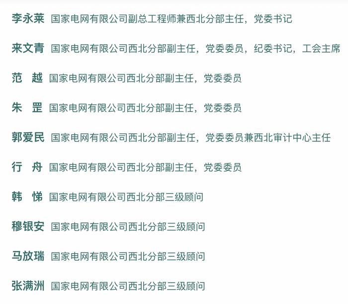 最新！国网33家省级电力公司主要负责人名单出炉！