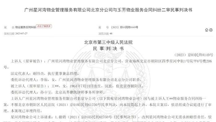 暴雨时地漏反水致财务损毁，北京女业主告物业获赔110万元