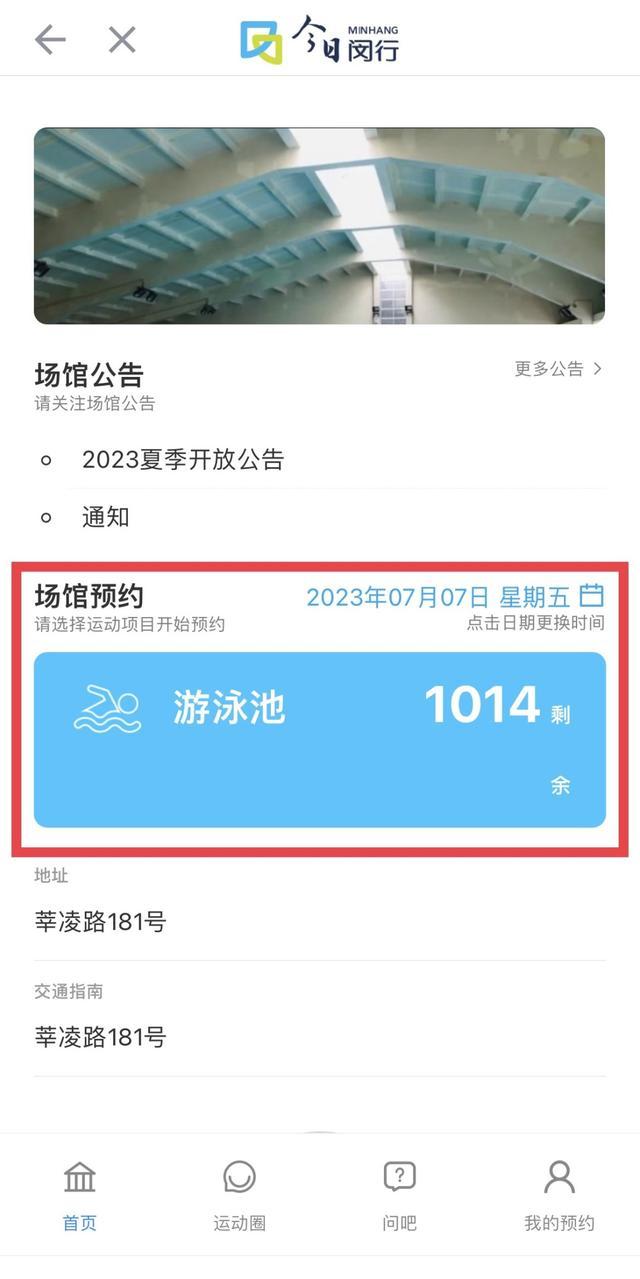 空气质量令人满意，来“今日闵行”APP抽免费泳券！