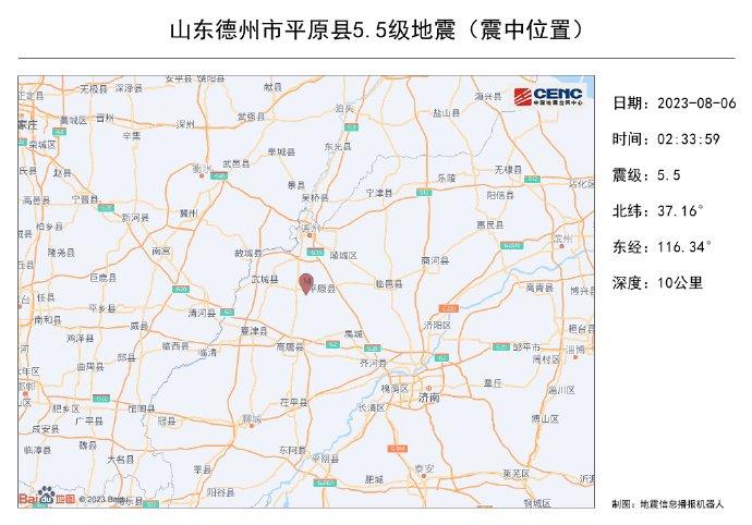 山东平原县5.5级地震最新：126处房屋倒塌，21人受伤，多趟高铁动车停运