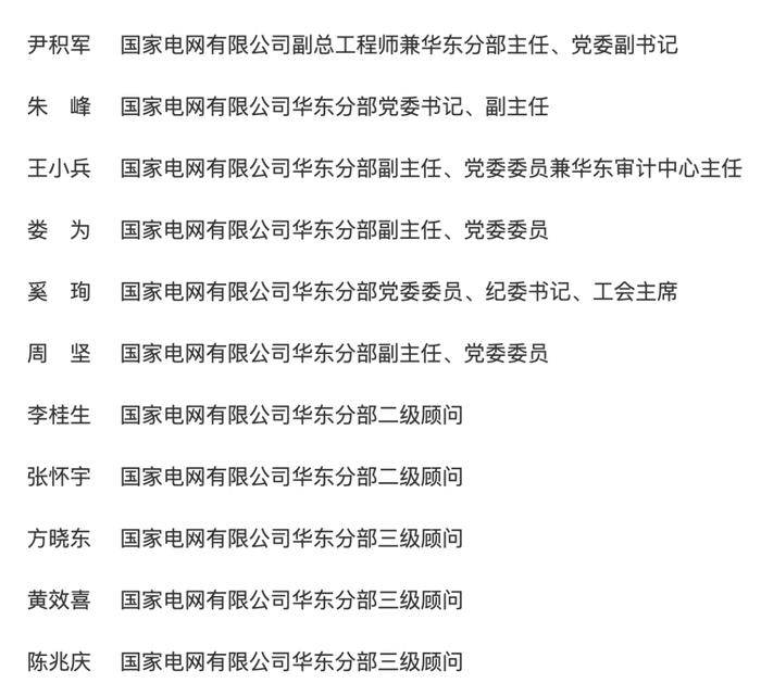 最新！国网33家省级电力公司主要负责人名单出炉！