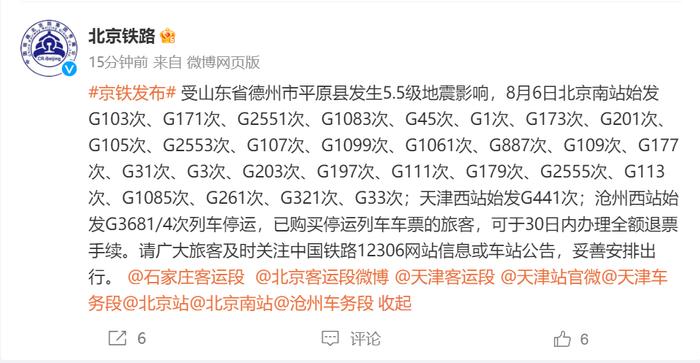 山东德州凌晨5.5级地震！余震已52次，10人受伤！京津冀等多地震感明显