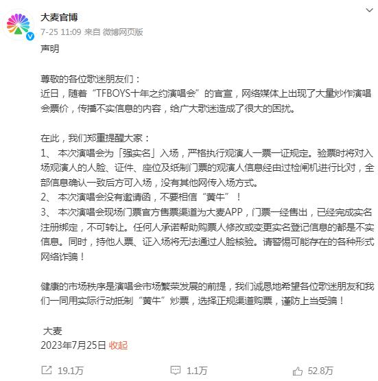 有黄牛票炒至200万！600万人抢3万张票，网友：是我的青春...