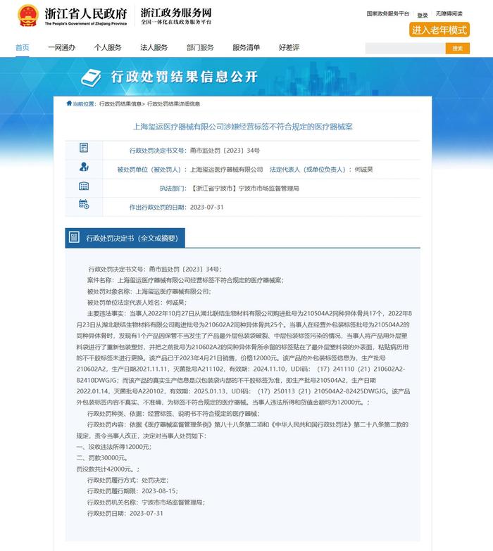 上海玺运医疗器械有限公司涉嫌经营标签不符合规定的医疗器械案