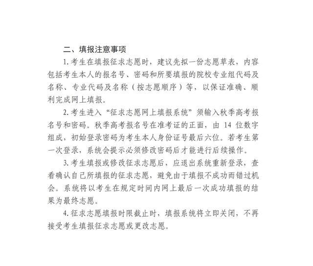 专科批次征求志愿网上填报将于8月8日9:00至16:00进行，院校（类别）缺额计划表也已公布