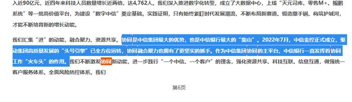中信银行：金融服务的“协同闭环链条”是如何炼成的？