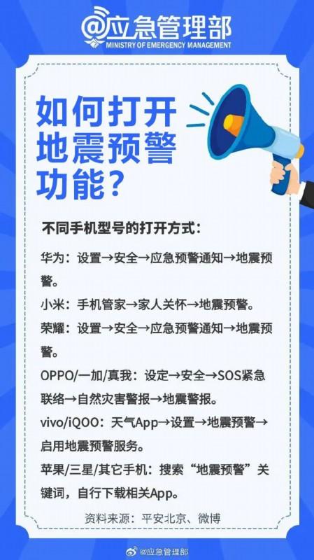 手机地震预警功能怎么打开？不同型号方法汇总→