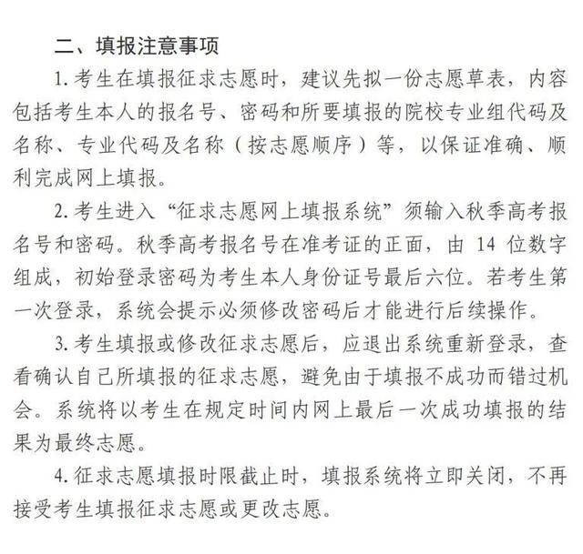 上海专科批次征求志愿网上填报即将开始，院校（类别）缺额计划表公布