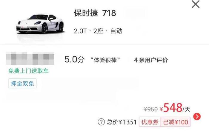 上海警方揭套路租车骗局：低价出租豪车，故意遮挡车损，还车时讹押金