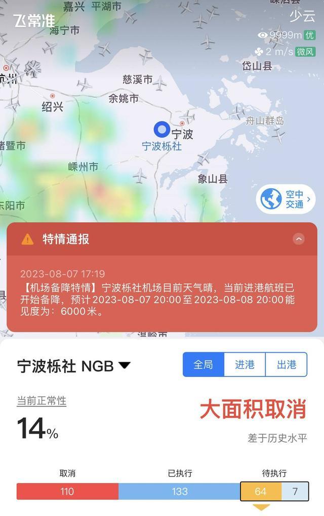 宁波机场一架货机偏出跑道 机场航班大面积取消
