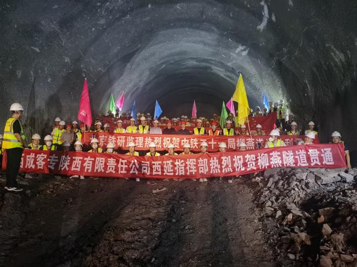 西延高铁柳燕隧道顺利贯通