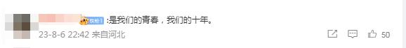 有黄牛票炒至200万！600万人抢3万张票，网友：是我的青春...