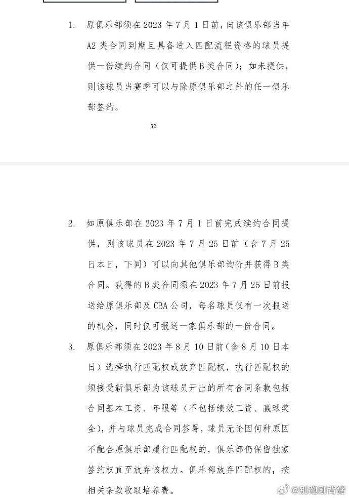 赵柏清签的是A2类合同 同曦只能用B类合同续约 不能用D类合同锁人