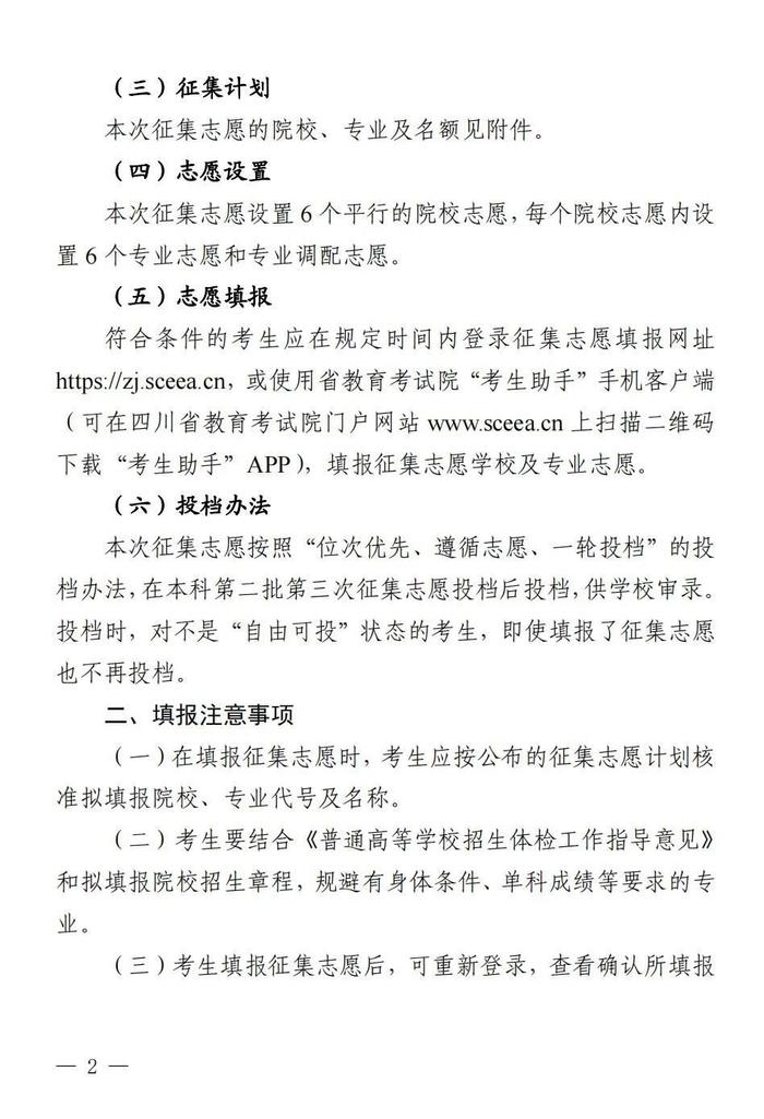 关于本科第二批预科第二次征集志愿的通知