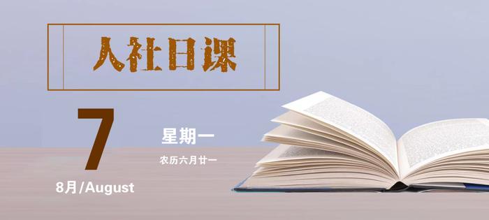 【人社日课·8月7日】工伤职工可以享受多长时间的停工留薪期？