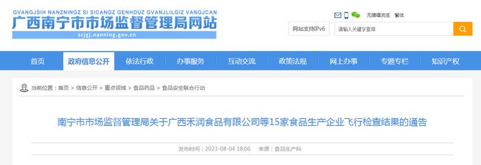 南宁市市场监督管理局公布对广西广俊食品有限公司飞行检查情况