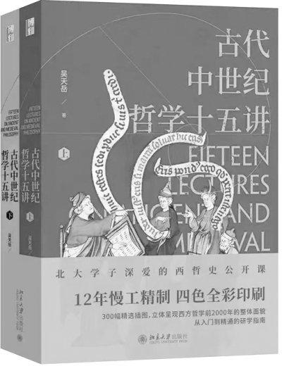 《古代中世纪哲学十五讲》