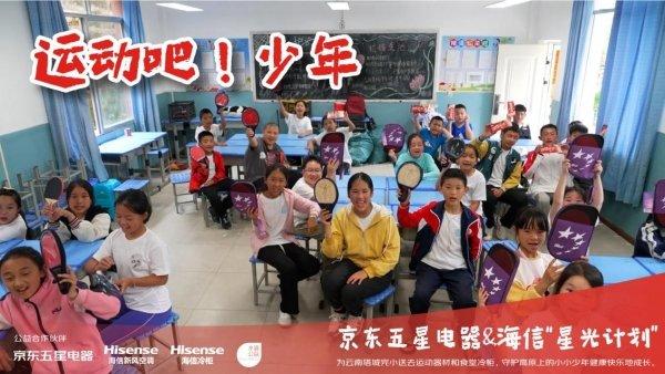 海信新风空调携手&京东助力校园公益种下梦的种子！