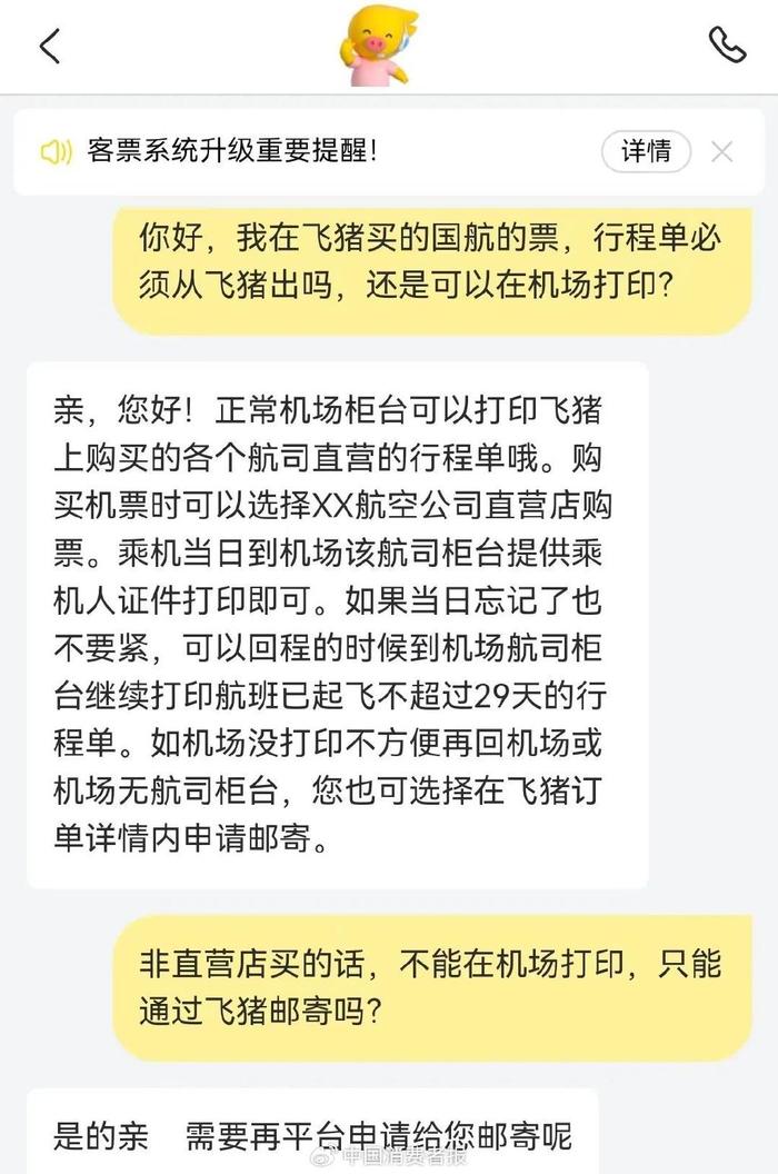 郁闷！“飞猪国航旗舰店”买的机票，咋不能直接打印行程单？