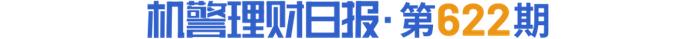 银行理财仍是居民财富C位主角，7月现金理财七日年化收益最高达3.6%