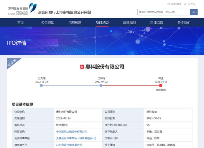 3家IPO终止！一家两次上会成功过会，最终注册阶段终止了！