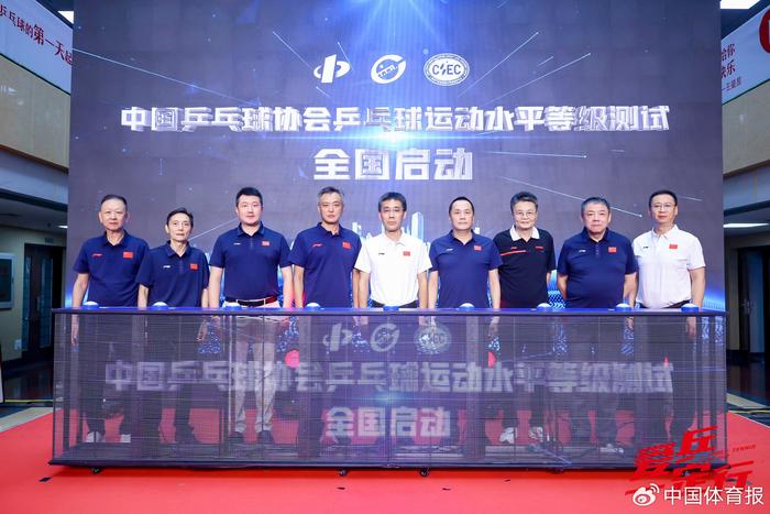聚焦全民健身 中国乒乓球协会乒乓球运动水平等级测试正式启动