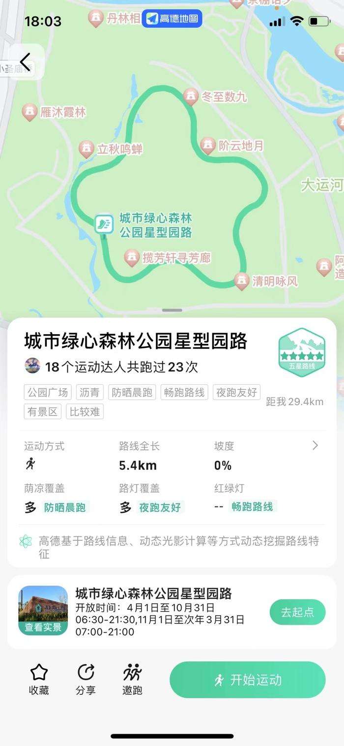 “高德运动”新功能你get了吗？智能推荐跑步路线开启“防晒导航”