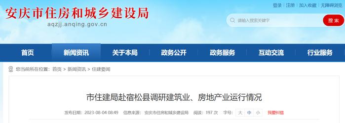 安徽省安庆市住房和城乡建设局赴宿松县调研建筑业、房地产业运行情况