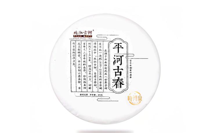 《一茶一味》（普洱）——“平河古春”普洱生茶