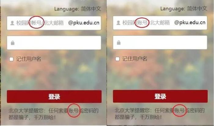 北京大学邮件系统登录页面上，这个错别字改了