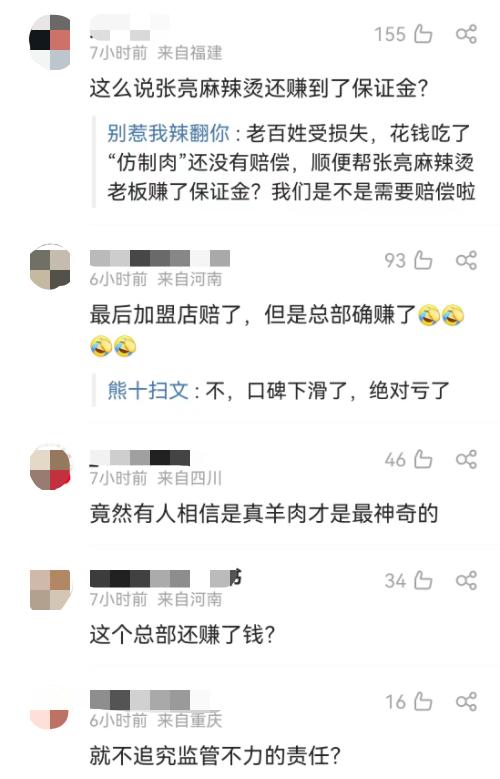 检测发现羊肉里含猪肉和鸭肉？张亮麻辣烫紧急道歉：全部下架