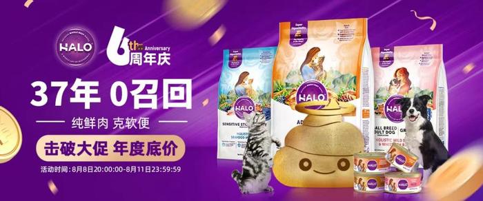 全网特惠狂欢！美国宠粮Halo自然光环进入中国六周年