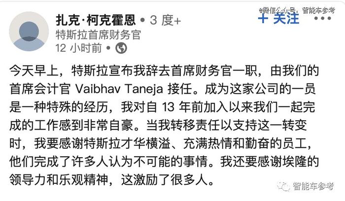 特斯拉功勋CFO突然裸辞！加盟13年，一度与朱晓彤一起被视为马斯克接班人